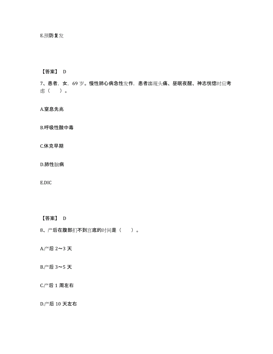 备考2023湖北省恩施土家族苗族自治州咸丰县执业护士资格考试题库附答案（基础题）_第4页