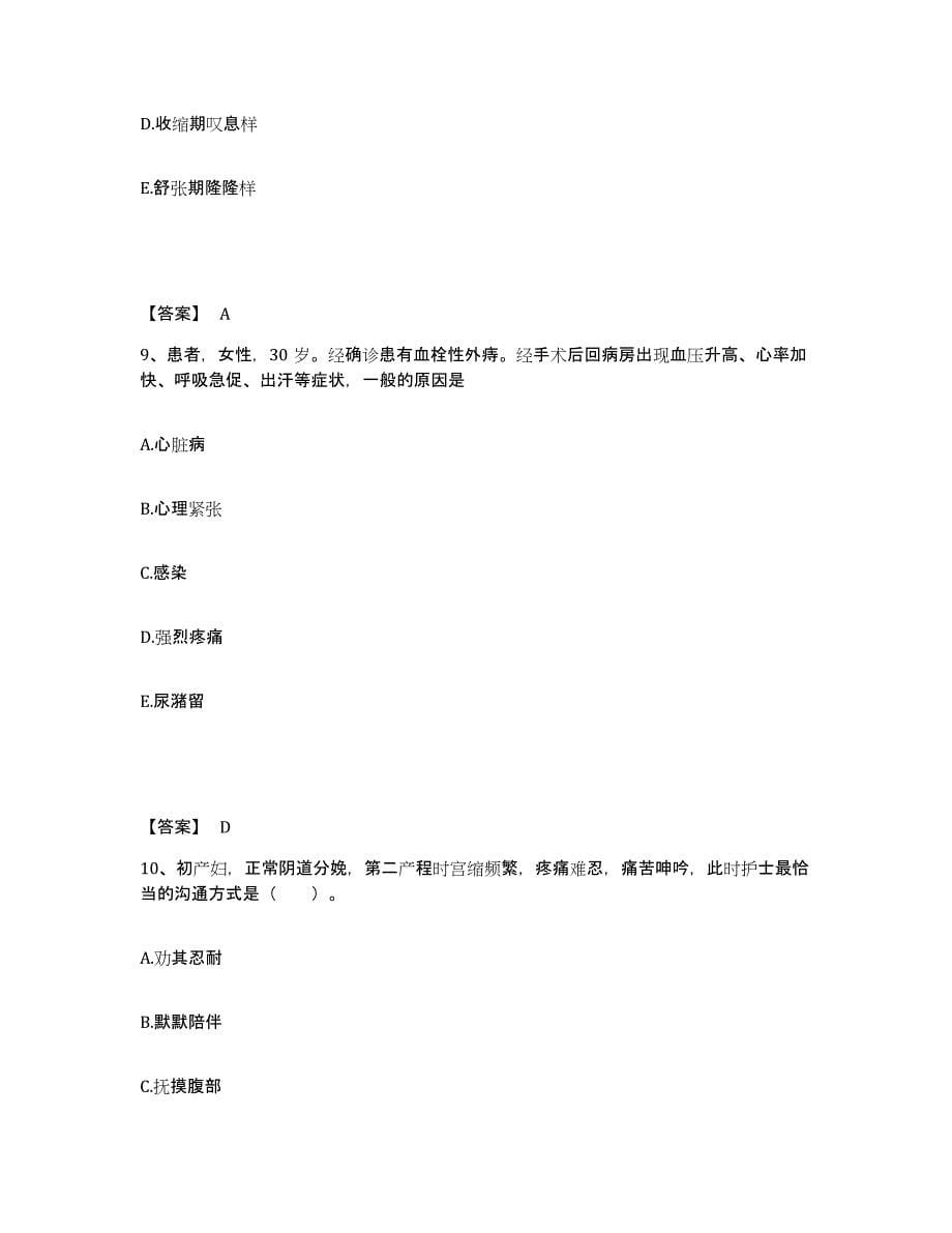 2022-2023年度江西省吉安市新干县执业护士资格考试押题练习试题A卷含答案_第5页