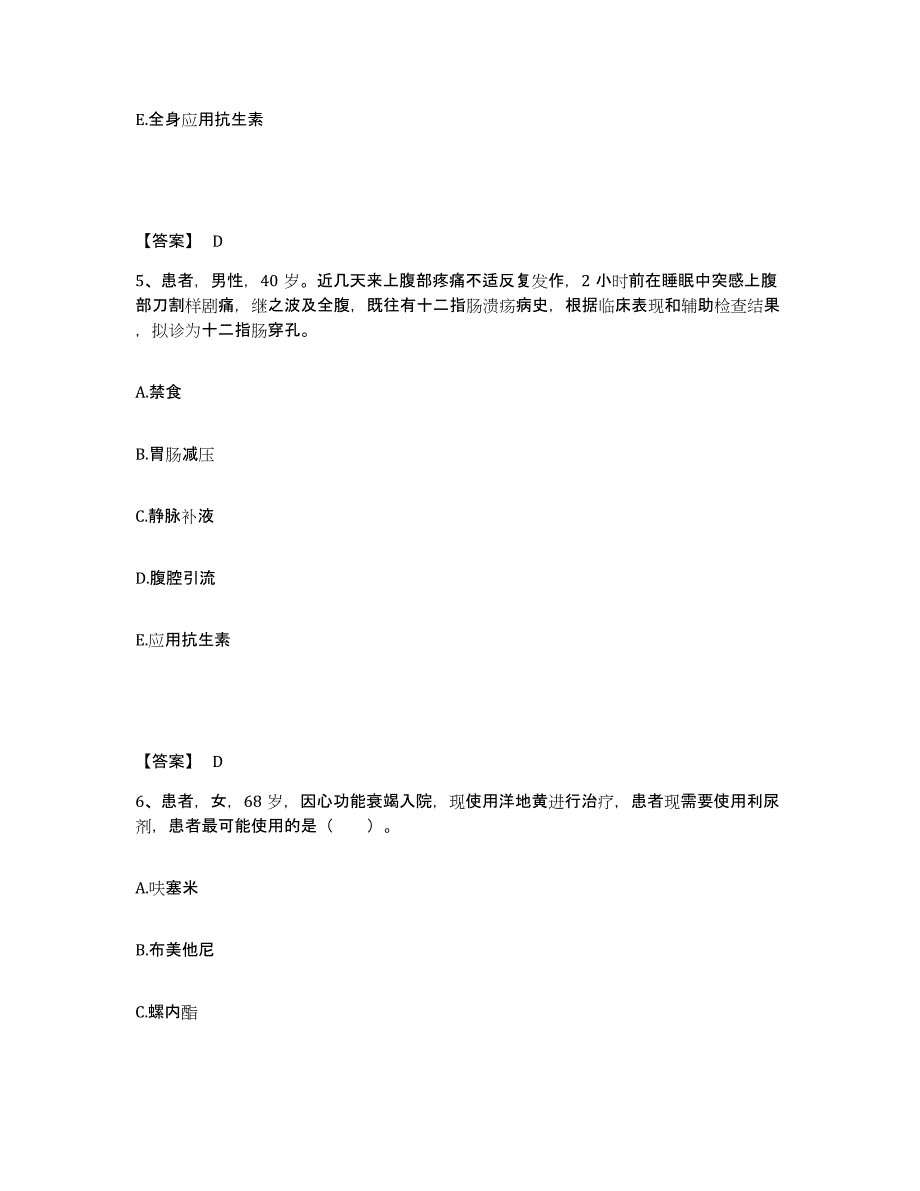 2022-2023年度广西壮族自治区梧州市蒙山县执业护士资格考试每日一练试卷A卷含答案_第3页