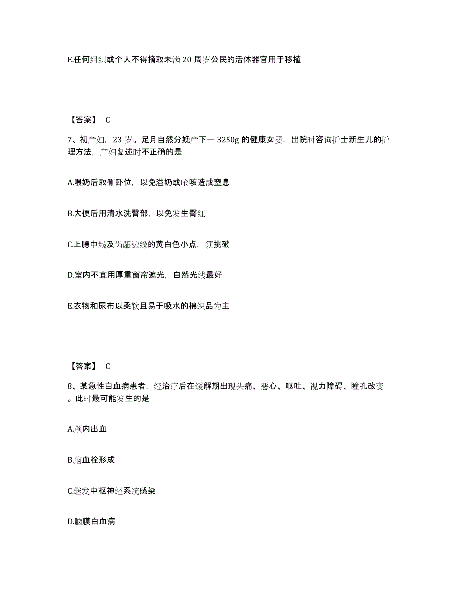 备考2023河南省驻马店市西平县执业护士资格考试真题练习试卷A卷附答案_第4页