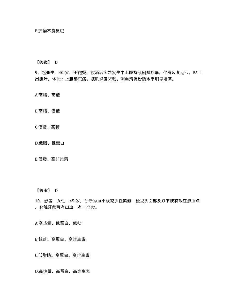 备考2023河南省驻马店市西平县执业护士资格考试真题练习试卷A卷附答案_第5页