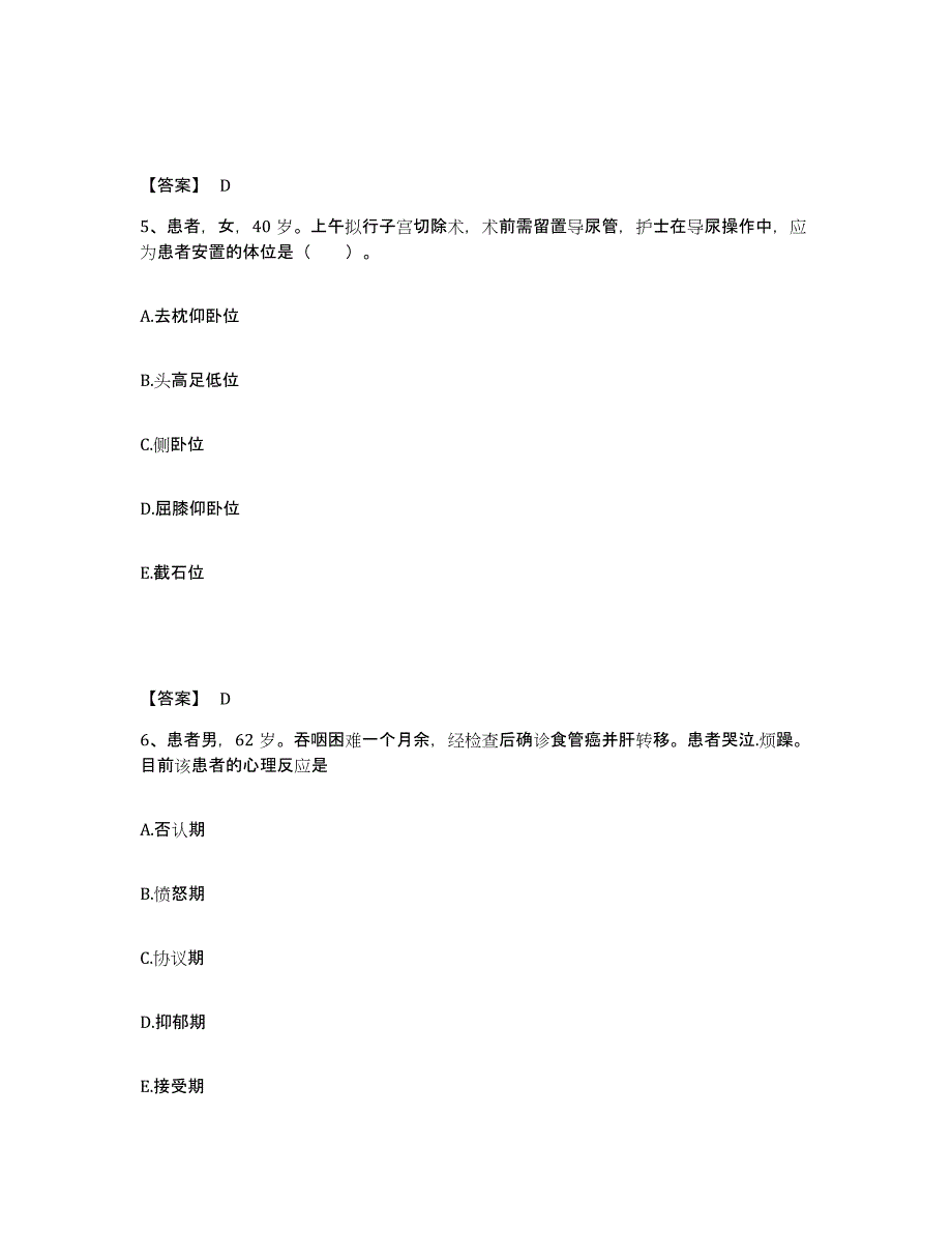 2022-2023年度江西省上饶市万年县执业护士资格考试试题及答案_第3页