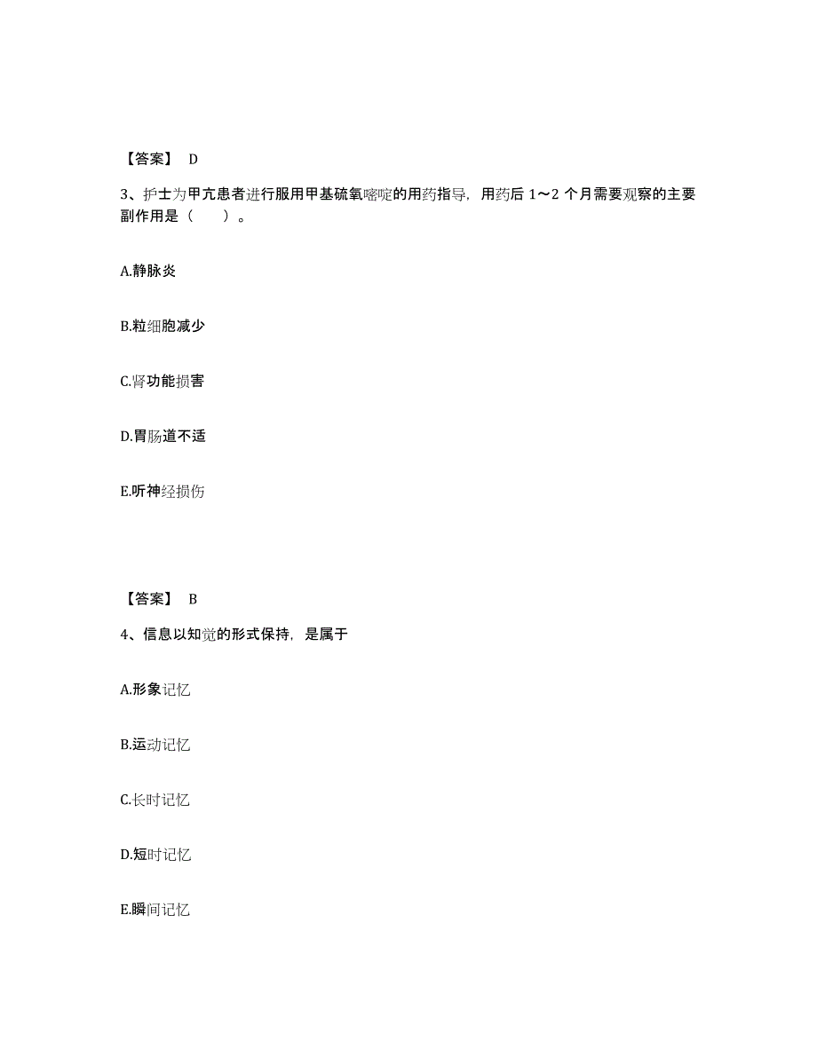 备考2023湖南省衡阳市石鼓区执业护士资格考试模拟题库及答案_第2页