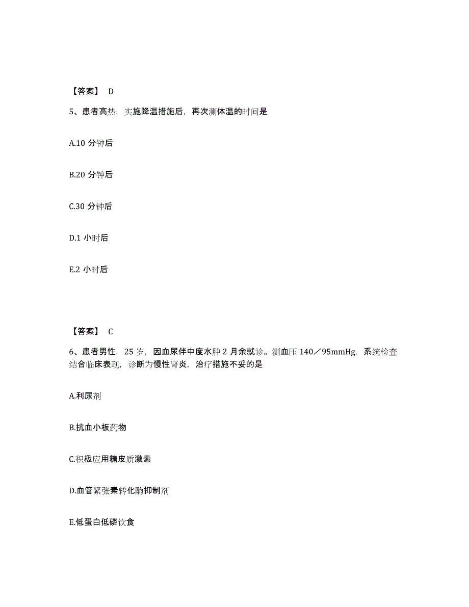 备考2023湖南省衡阳市石鼓区执业护士资格考试模拟题库及答案_第3页