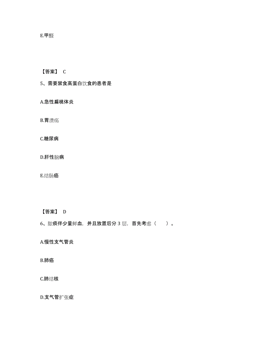 备考2023海南省白沙黎族自治县执业护士资格考试每日一练试卷B卷含答案_第3页