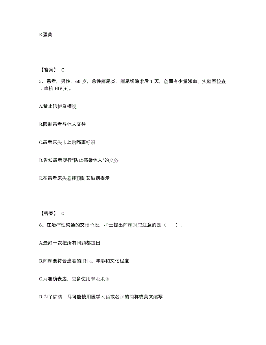 备考2023河南省新乡市卫滨区执业护士资格考试能力检测试卷B卷附答案_第3页