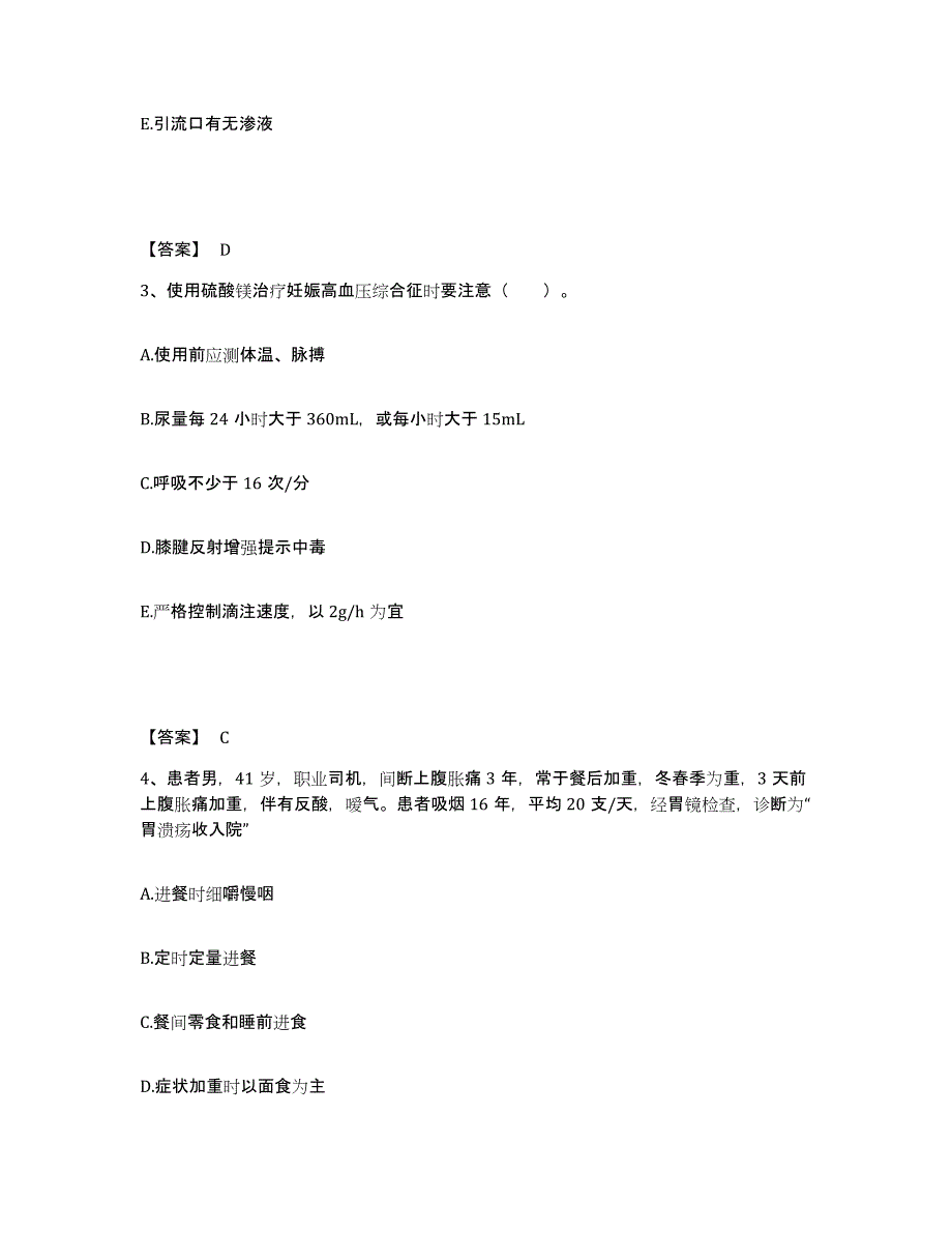 备考2023湖北省十堰市竹溪县执业护士资格考试模拟预测参考题库及答案_第2页