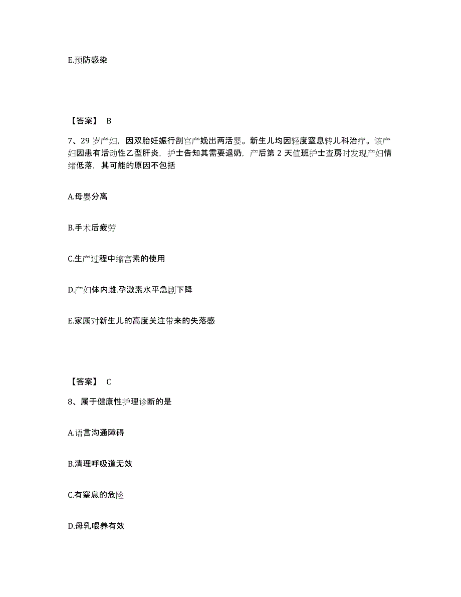 2022-2023年度江西省抚州市南城县执业护士资格考试自我提分评估(附答案)_第4页