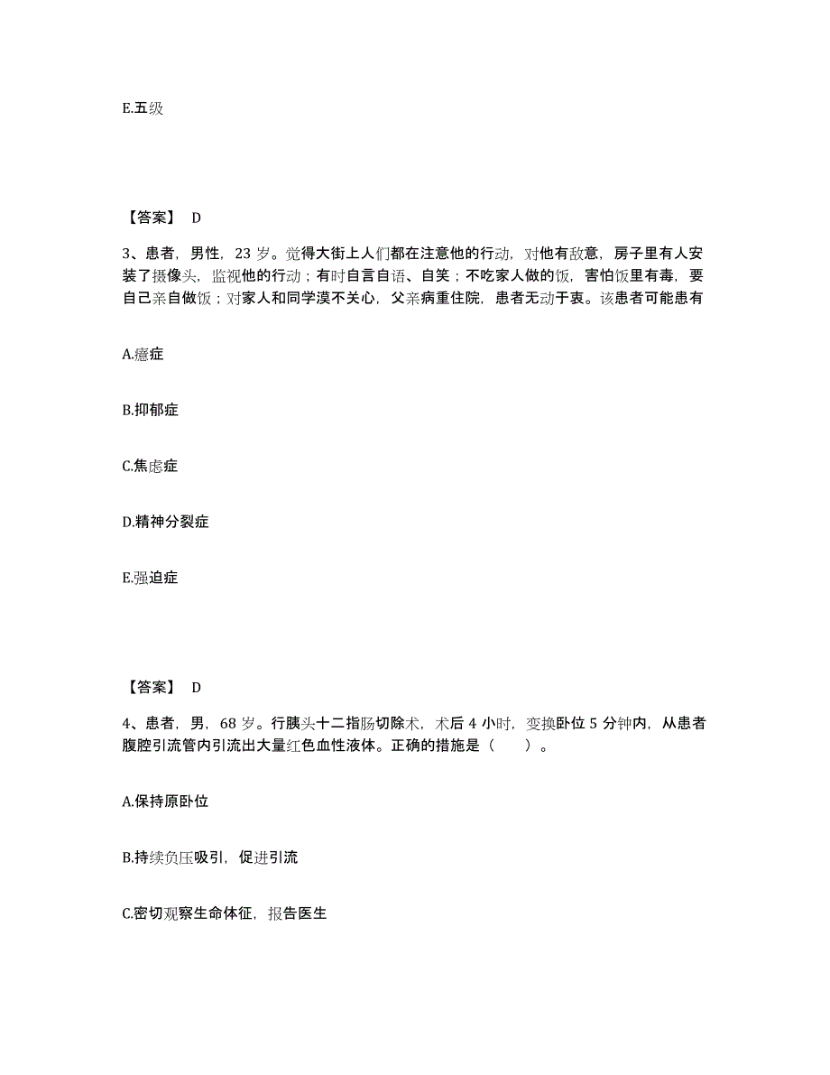 2022-2023年度江苏省连云港市灌南县执业护士资格考试高分通关题库A4可打印版_第2页