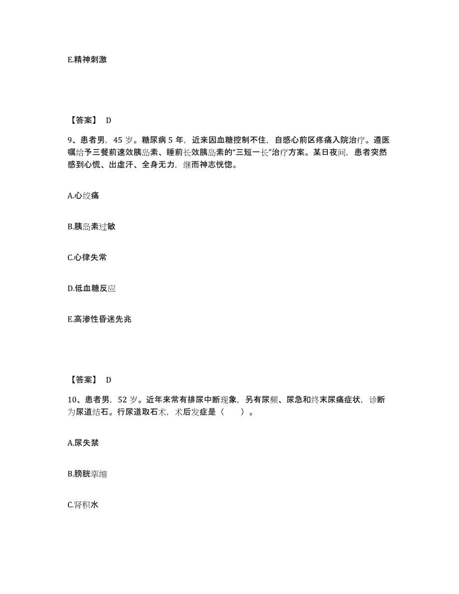备考2023河南省鹤壁市执业护士资格考试能力测试试卷B卷附答案_第5页