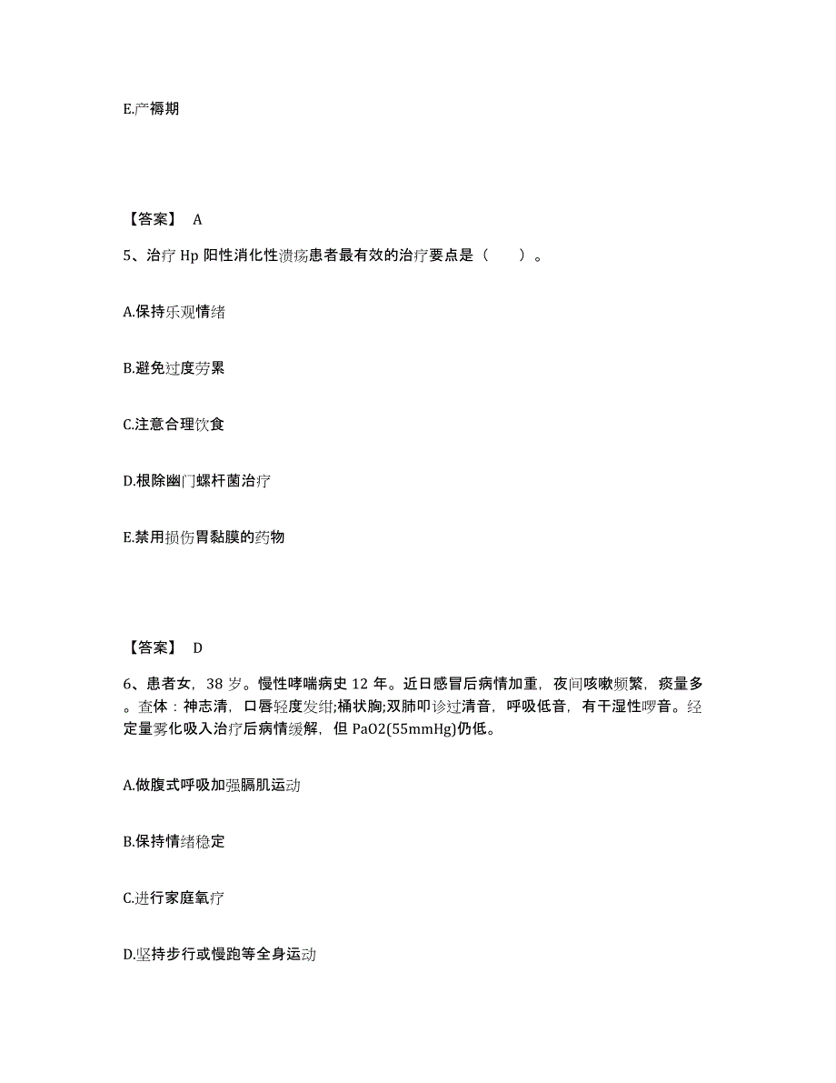 备考2023河南省平顶山市鲁山县执业护士资格考试能力测试试卷B卷附答案_第3页