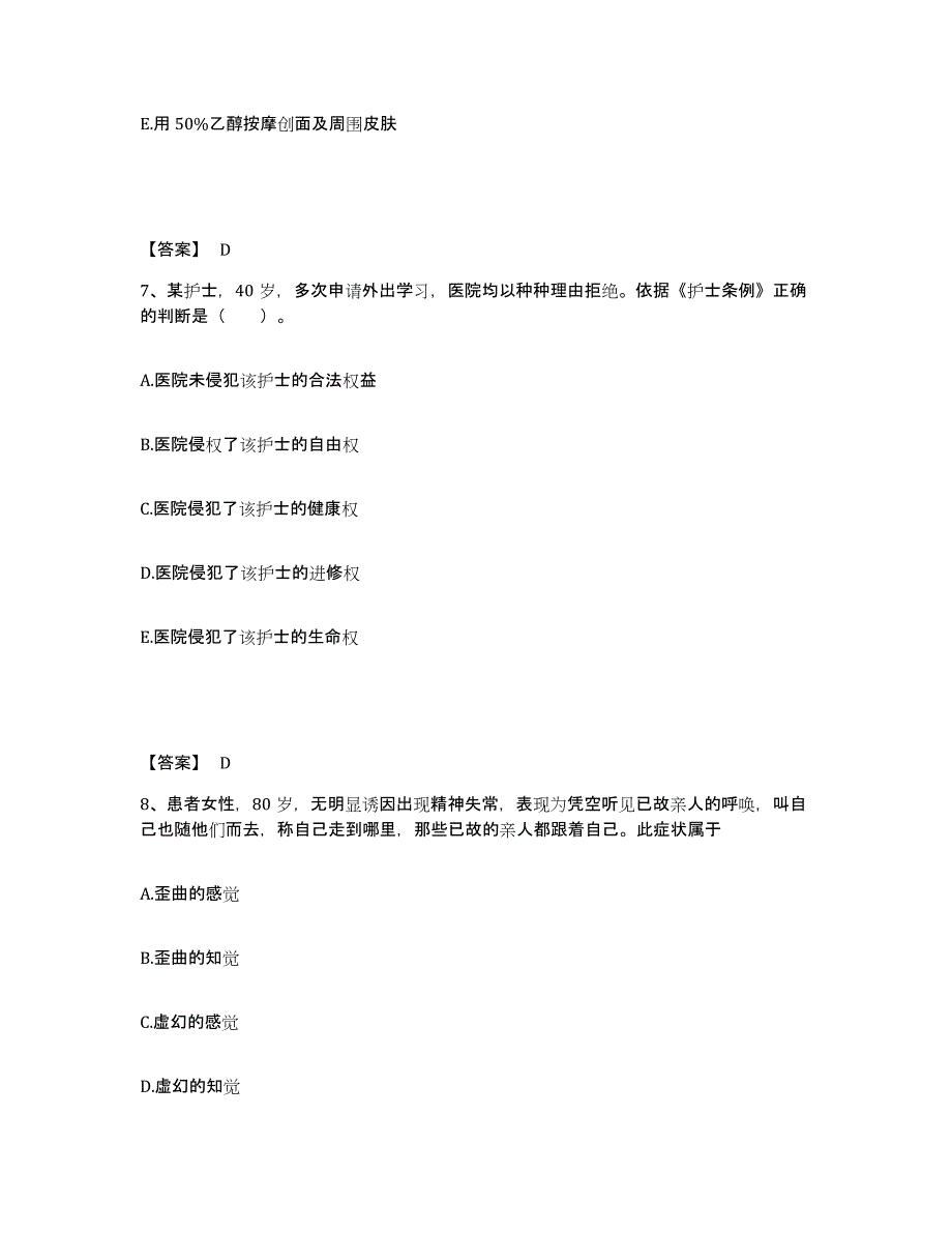 备考2023海南省海口市执业护士资格考试强化训练试卷A卷附答案_第4页