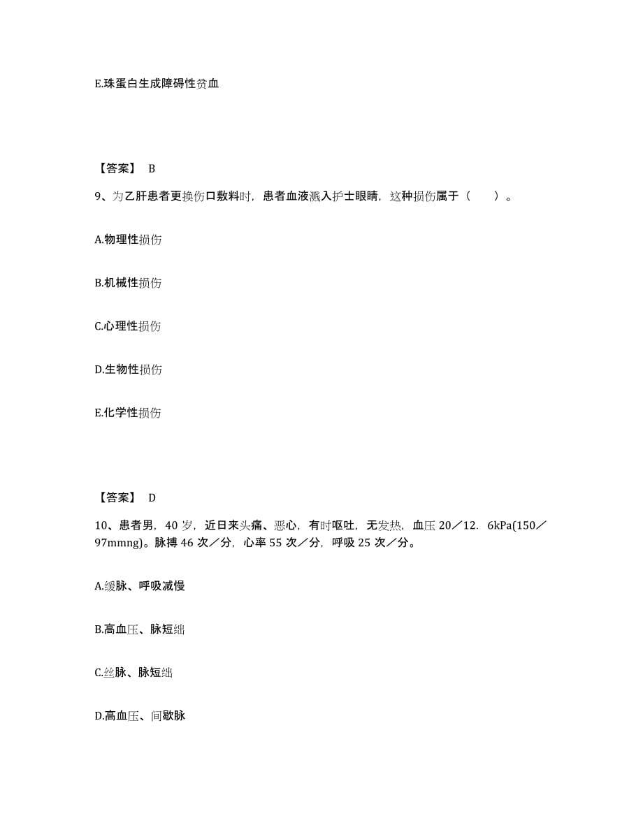 2022-2023年度江西省萍乡市执业护士资格考试题库及答案_第5页
