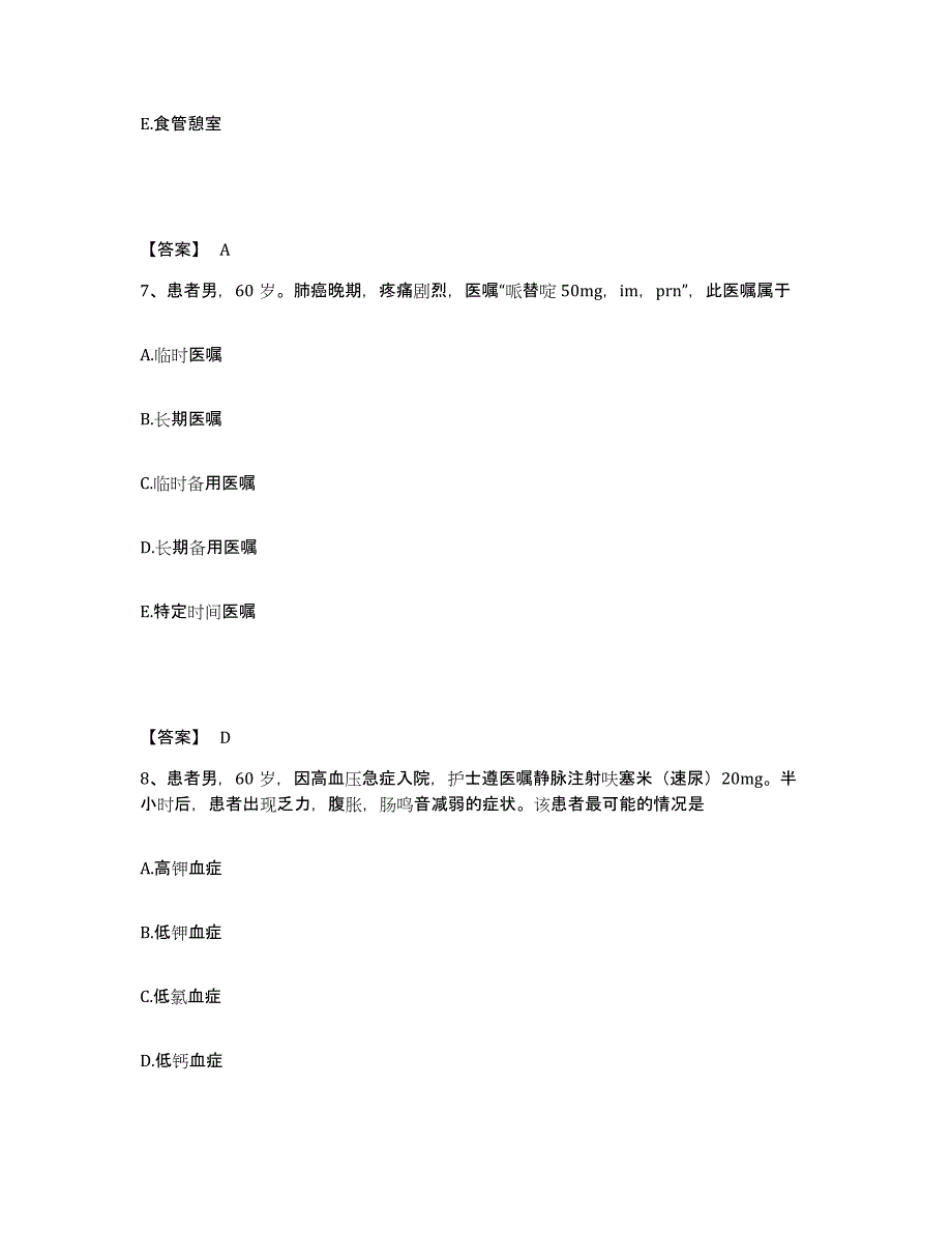 2022-2023年度广西壮族自治区贺州市钟山县执业护士资格考试综合检测试卷B卷含答案_第4页