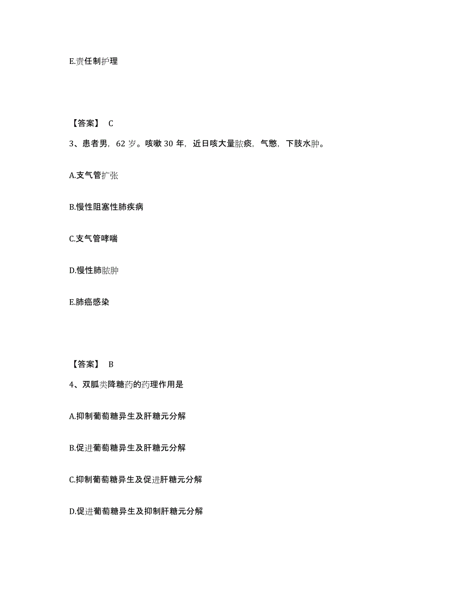 2022-2023年度江苏省无锡市南长区执业护士资格考试模考预测题库(夺冠系列)_第2页