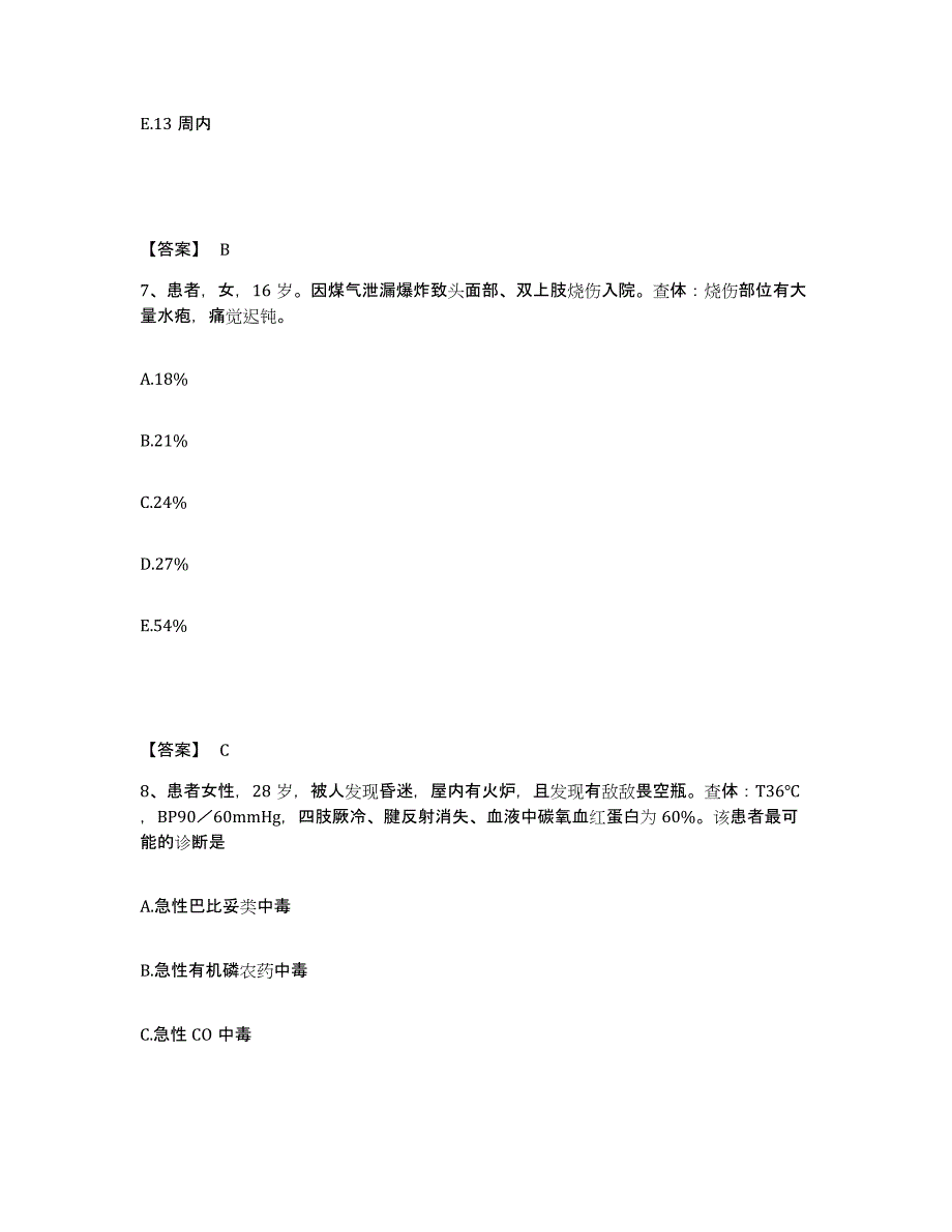 备考2023河南省郑州市二七区执业护士资格考试测试卷(含答案)_第4页