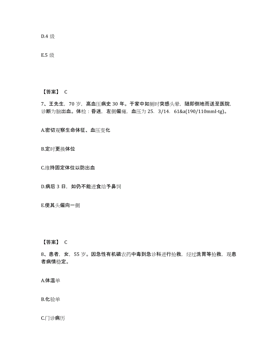 2022-2023年度江西省吉安市吉水县执业护士资格考试模考模拟试题(全优)_第4页