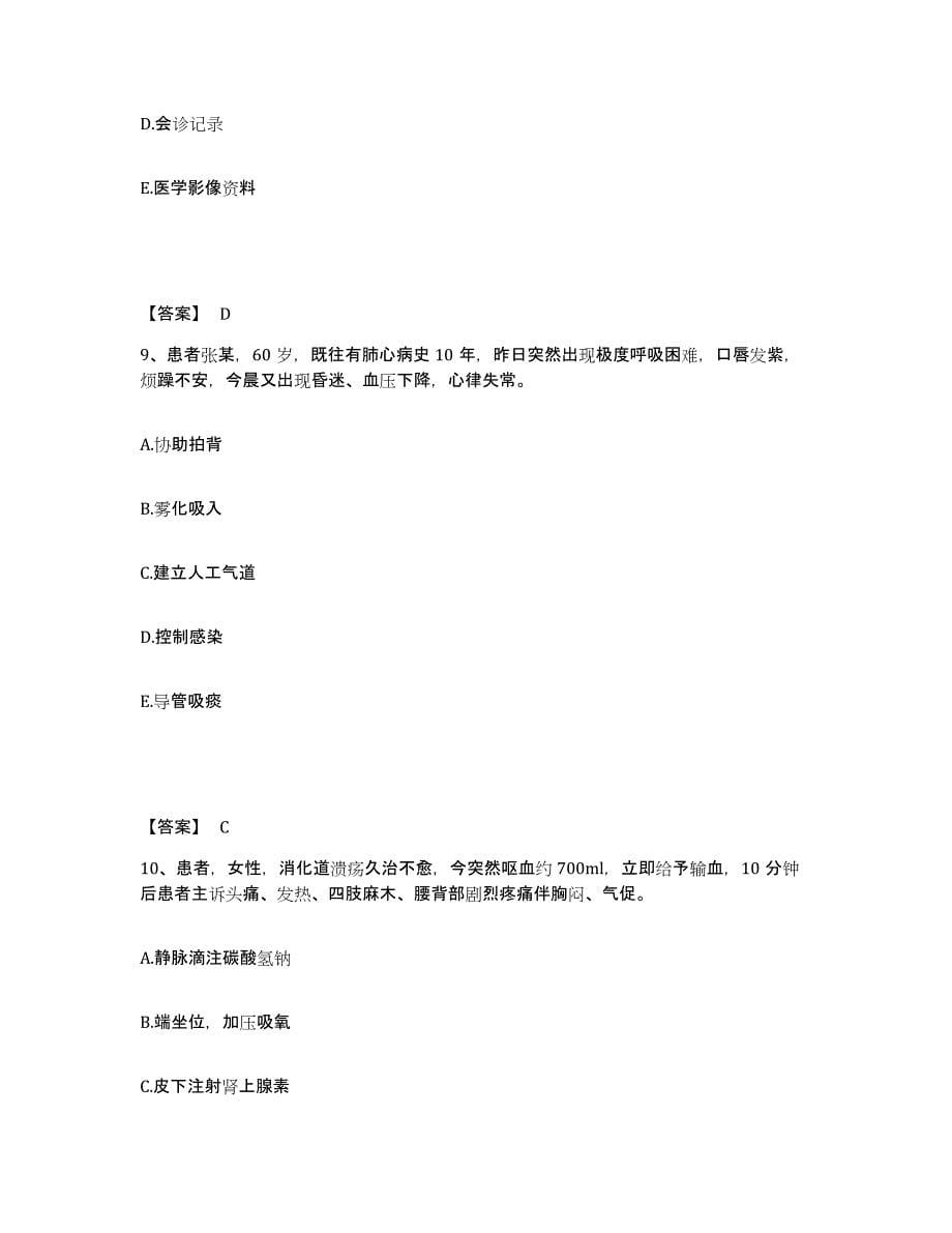 2022-2023年度江西省吉安市吉水县执业护士资格考试模考模拟试题(全优)_第5页