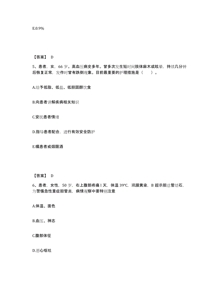 备考2023湖北省荆门市执业护士资格考试能力检测试卷A卷附答案_第3页