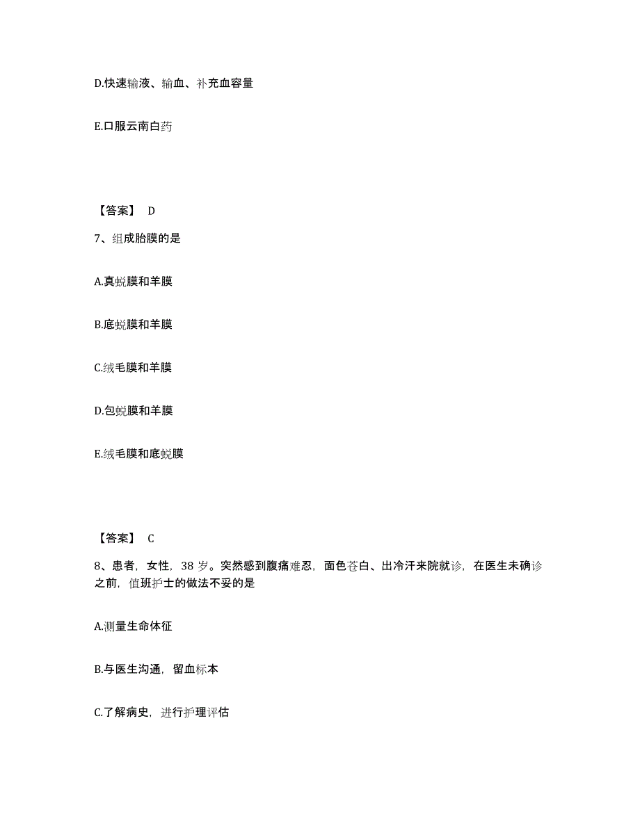 2022-2023年度江西省赣州市龙南县执业护士资格考试题库综合试卷B卷附答案_第4页