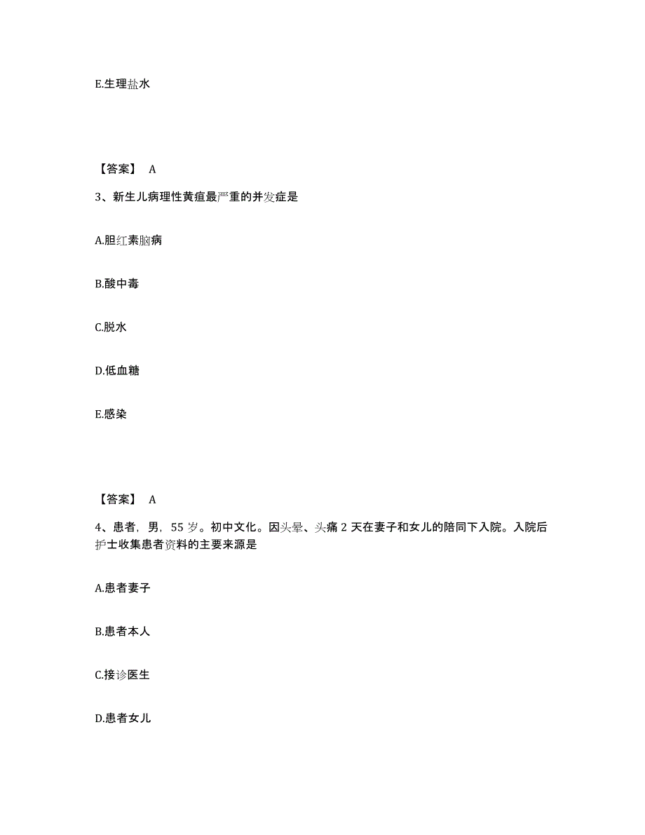 2022-2023年度江西省赣州市于都县执业护士资格考试通关题库(附带答案)_第2页