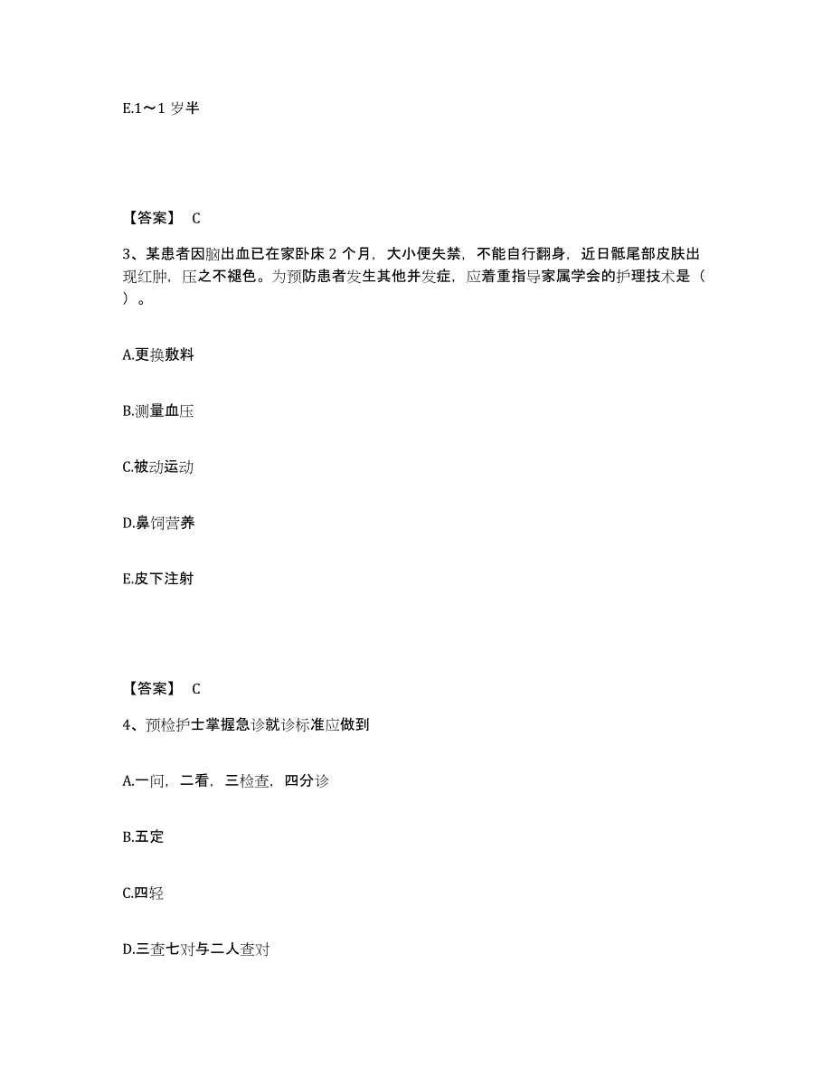 备考2023河南省漯河市召陵区执业护士资格考试能力检测试卷A卷附答案_第2页