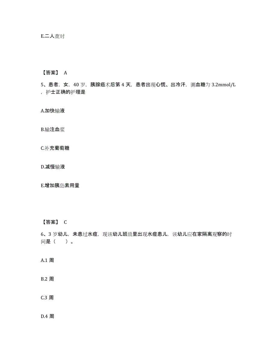 备考2023河南省漯河市召陵区执业护士资格考试能力检测试卷A卷附答案_第3页