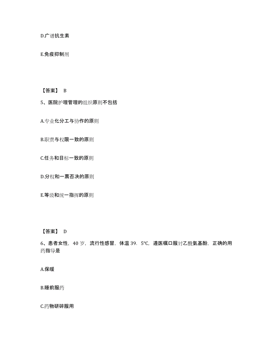 备考2023湖北省黄石市大冶市执业护士资格考试通关提分题库(考点梳理)_第3页