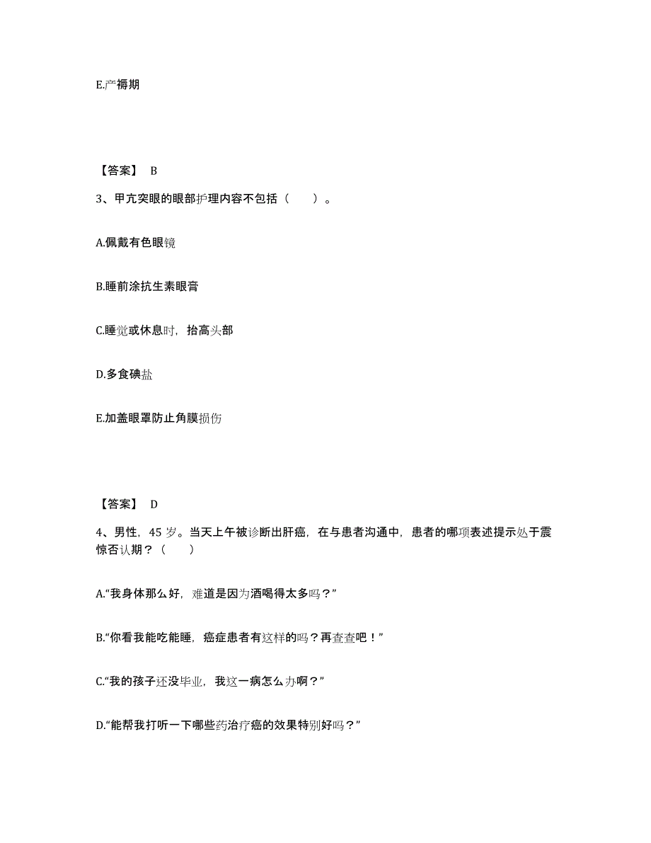 备考2023浙江省绍兴市执业护士资格考试自我提分评估(附答案)_第2页