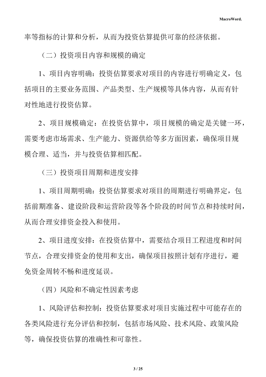 医疗器械及医用耗材生产项目投资测算分析报告_第3页