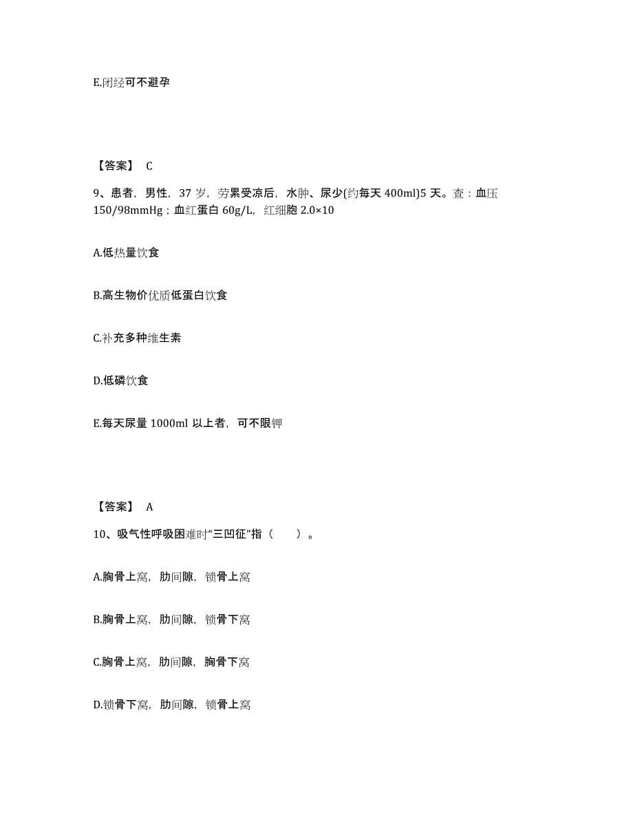 2022-2023年度河北省唐山市滦南县执业护士资格考试通关考试题库带答案解析_第5页