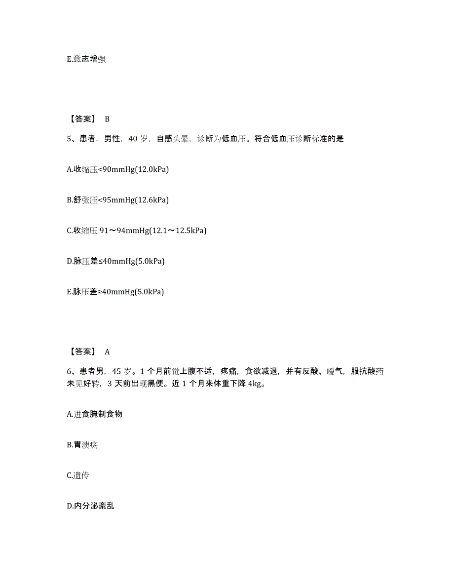 备考2023浙江省杭州市江干区执业护士资格考试题库附答案（基础题）_第3页