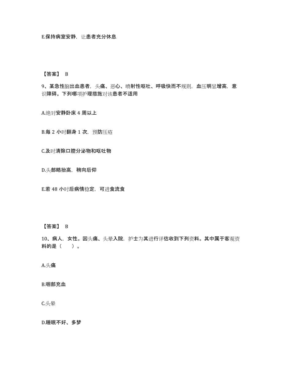 备考2023湖南省岳阳市岳阳县执业护士资格考试自我提分评估(附答案)_第5页