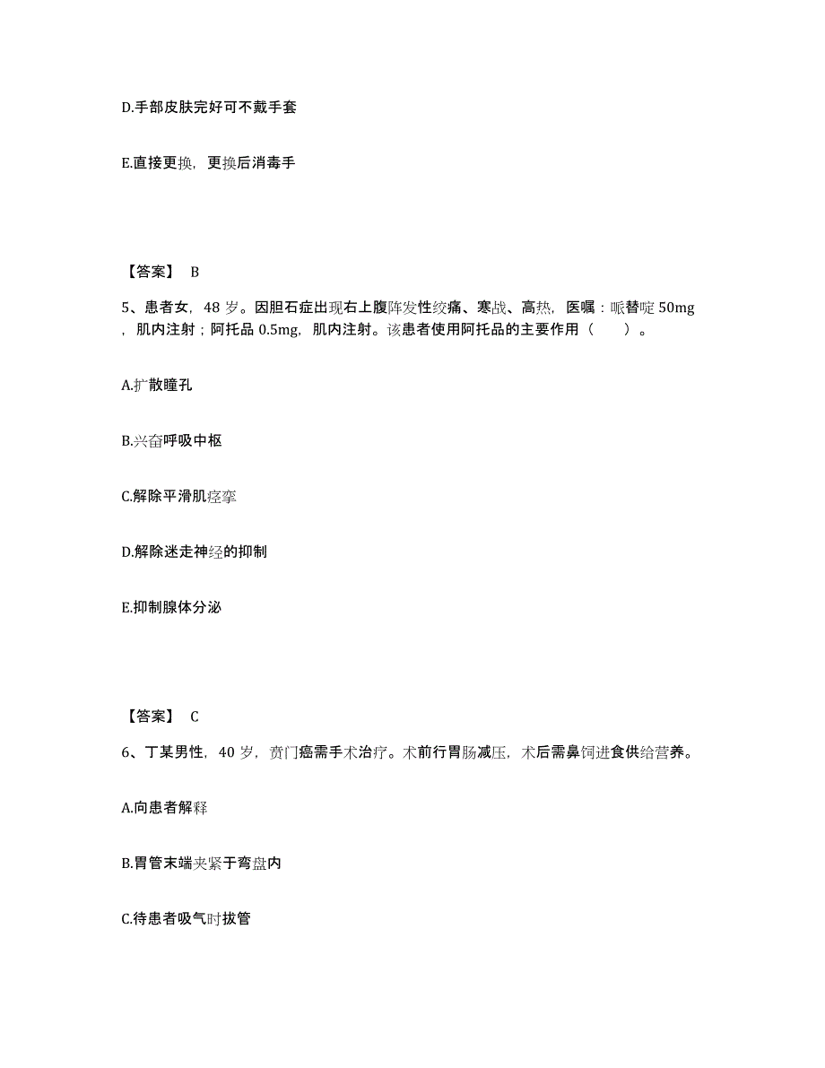 备考2023湖南省邵阳市新邵县执业护士资格考试强化训练试卷B卷附答案_第3页