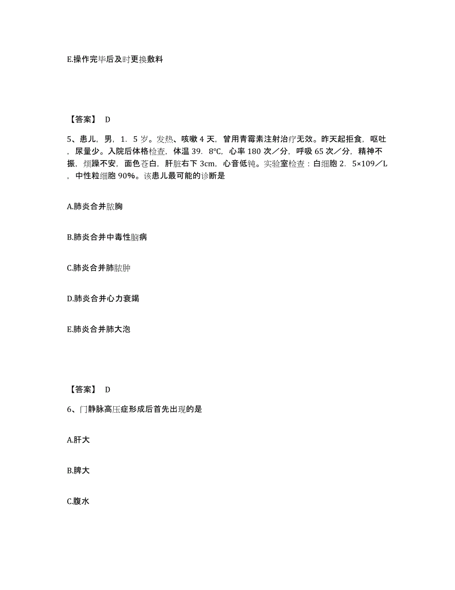 2022-2023年度广西壮族自治区桂林市全州县执业护士资格考试考前冲刺试卷A卷含答案_第3页