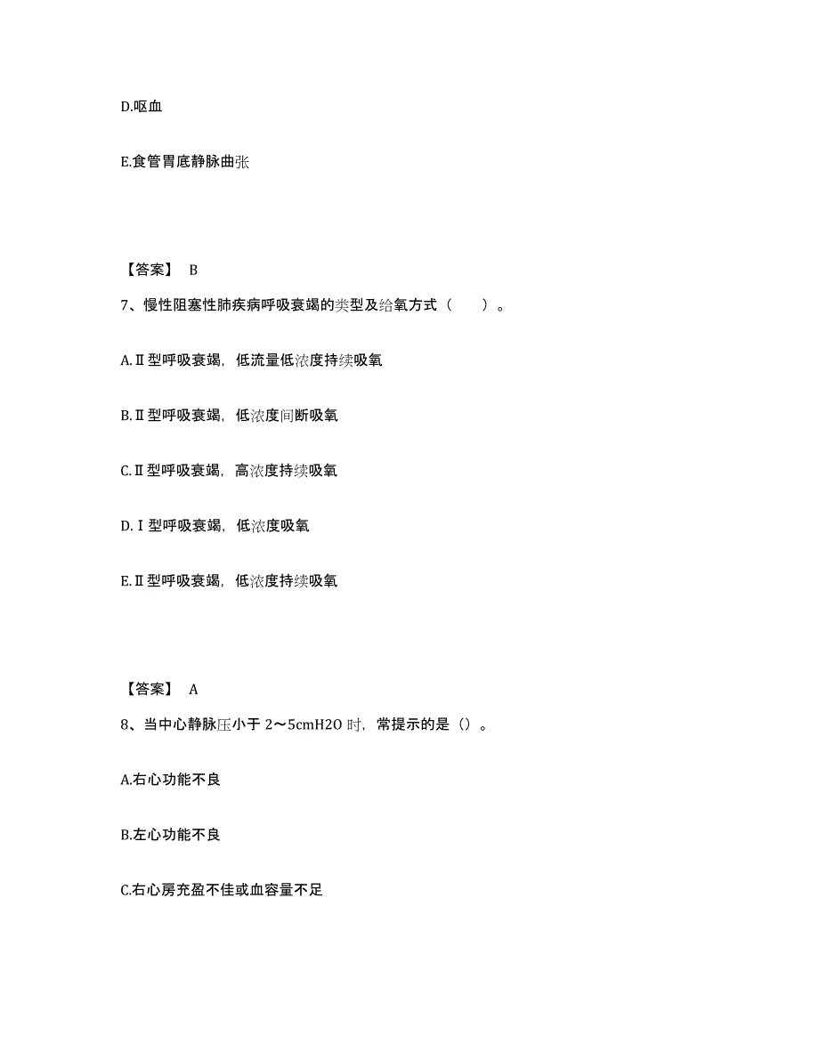 2022-2023年度广西壮族自治区桂林市全州县执业护士资格考试考前冲刺试卷A卷含答案_第4页