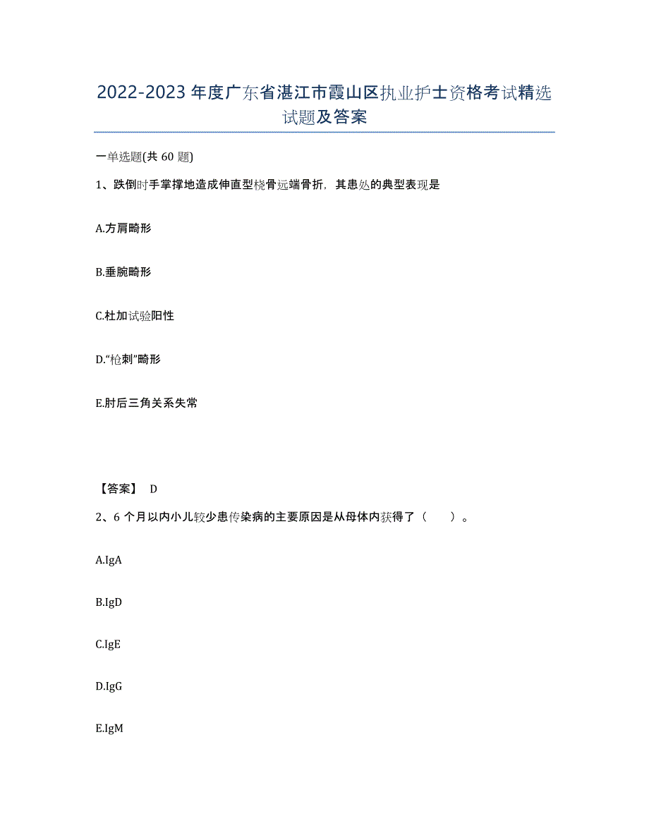 2022-2023年度广东省湛江市霞山区执业护士资格考试试题及答案_第1页