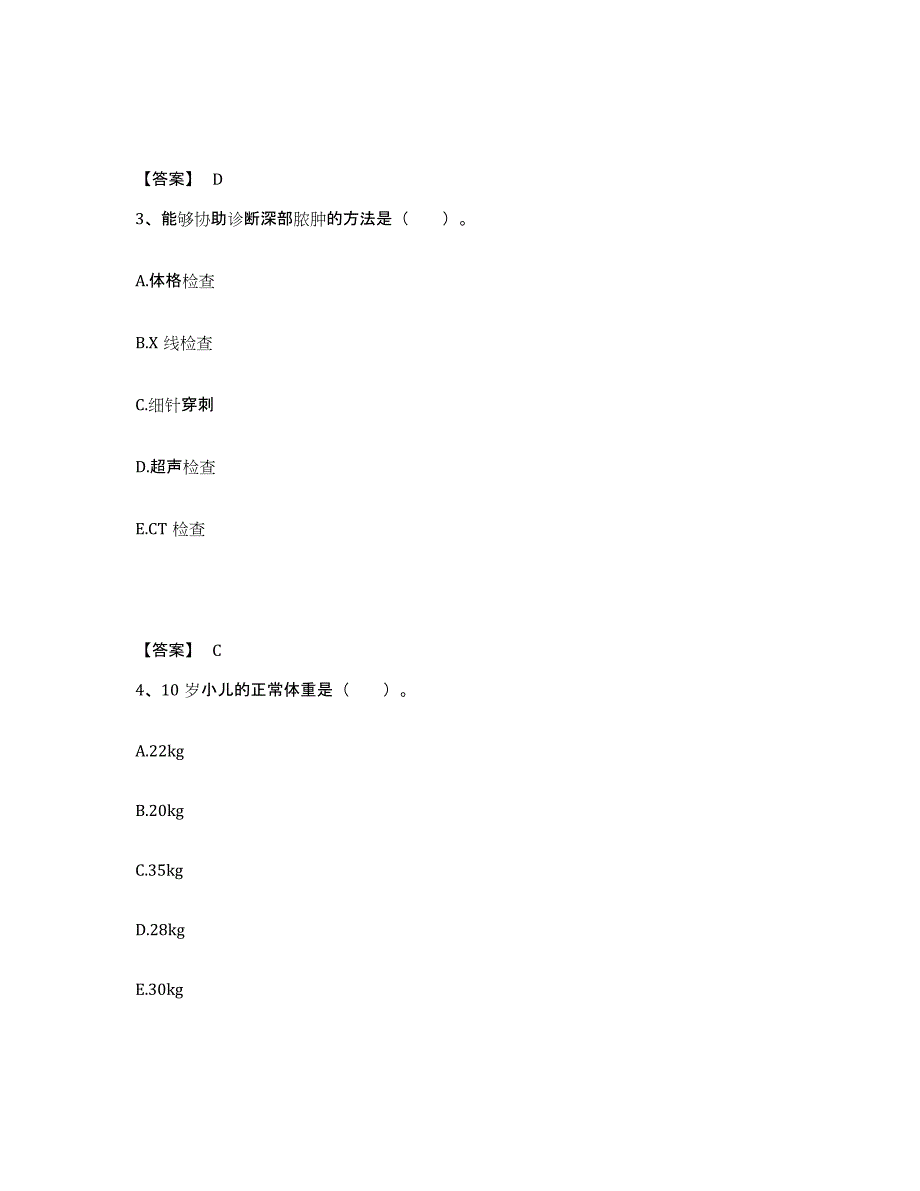 2022-2023年度广东省湛江市霞山区执业护士资格考试试题及答案_第2页