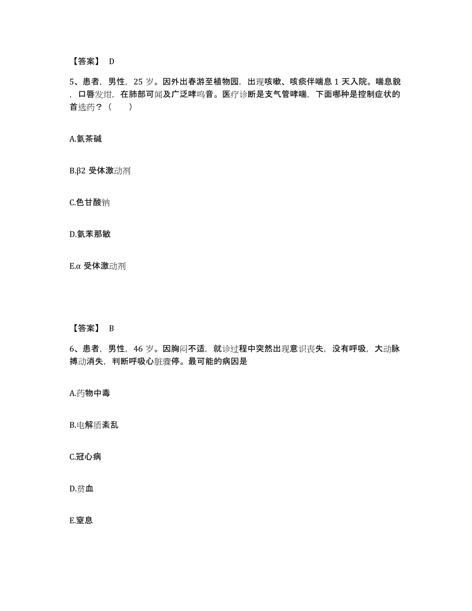 2022-2023年度广东省湛江市霞山区执业护士资格考试试题及答案_第3页