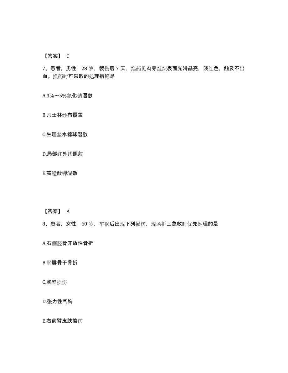 2022-2023年度广东省湛江市霞山区执业护士资格考试试题及答案_第4页