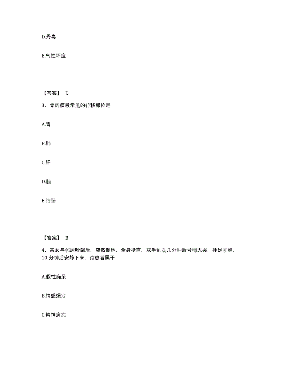 备考2023湖南省湘潭市湘潭县执业护士资格考试通关题库(附带答案)_第2页