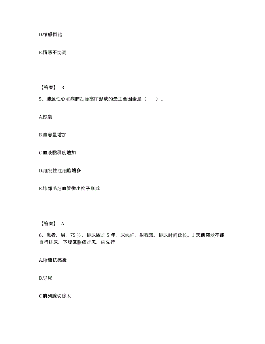 备考2023湖南省湘潭市湘潭县执业护士资格考试通关题库(附带答案)_第3页