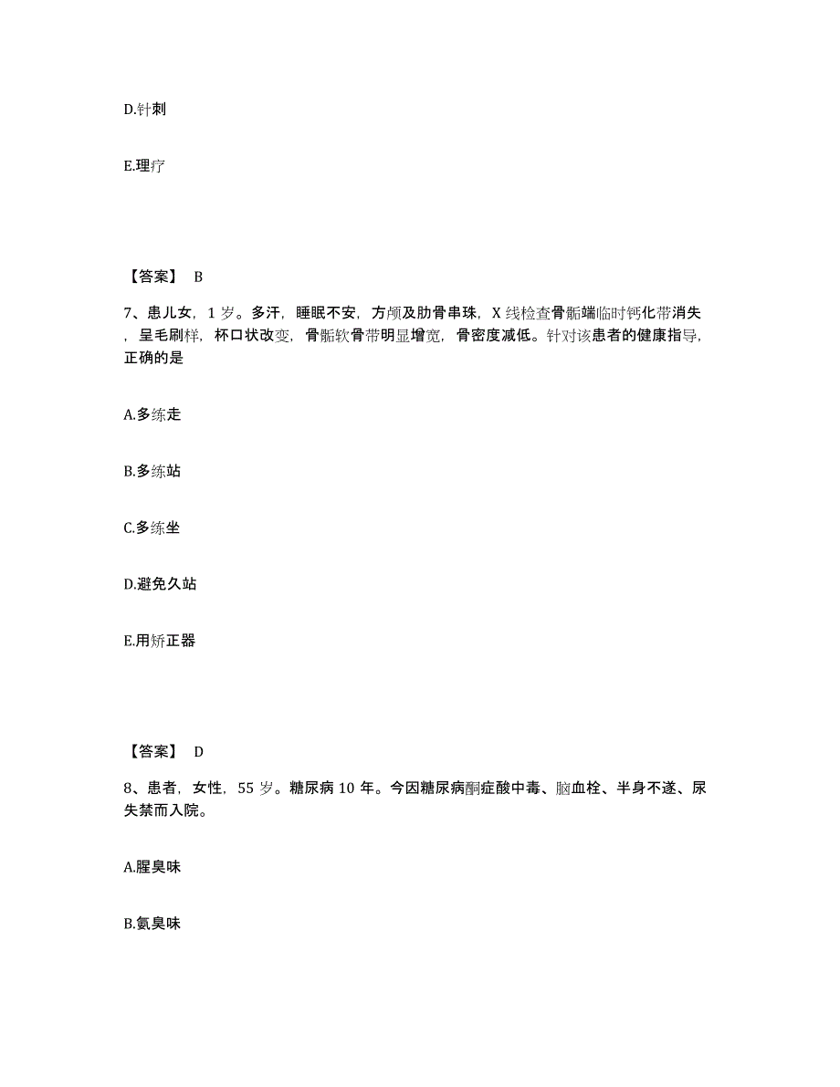 备考2023湖南省湘潭市湘潭县执业护士资格考试通关题库(附带答案)_第4页