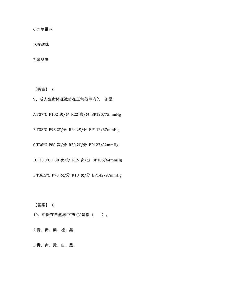 备考2023湖南省湘潭市湘潭县执业护士资格考试通关题库(附带答案)_第5页