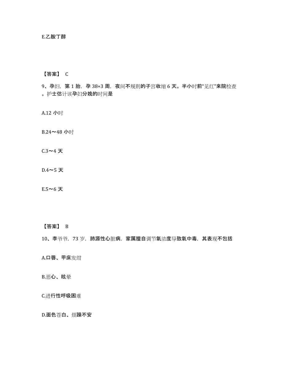 备考2023湖南省岳阳市平江县执业护士资格考试高分题库附答案_第5页