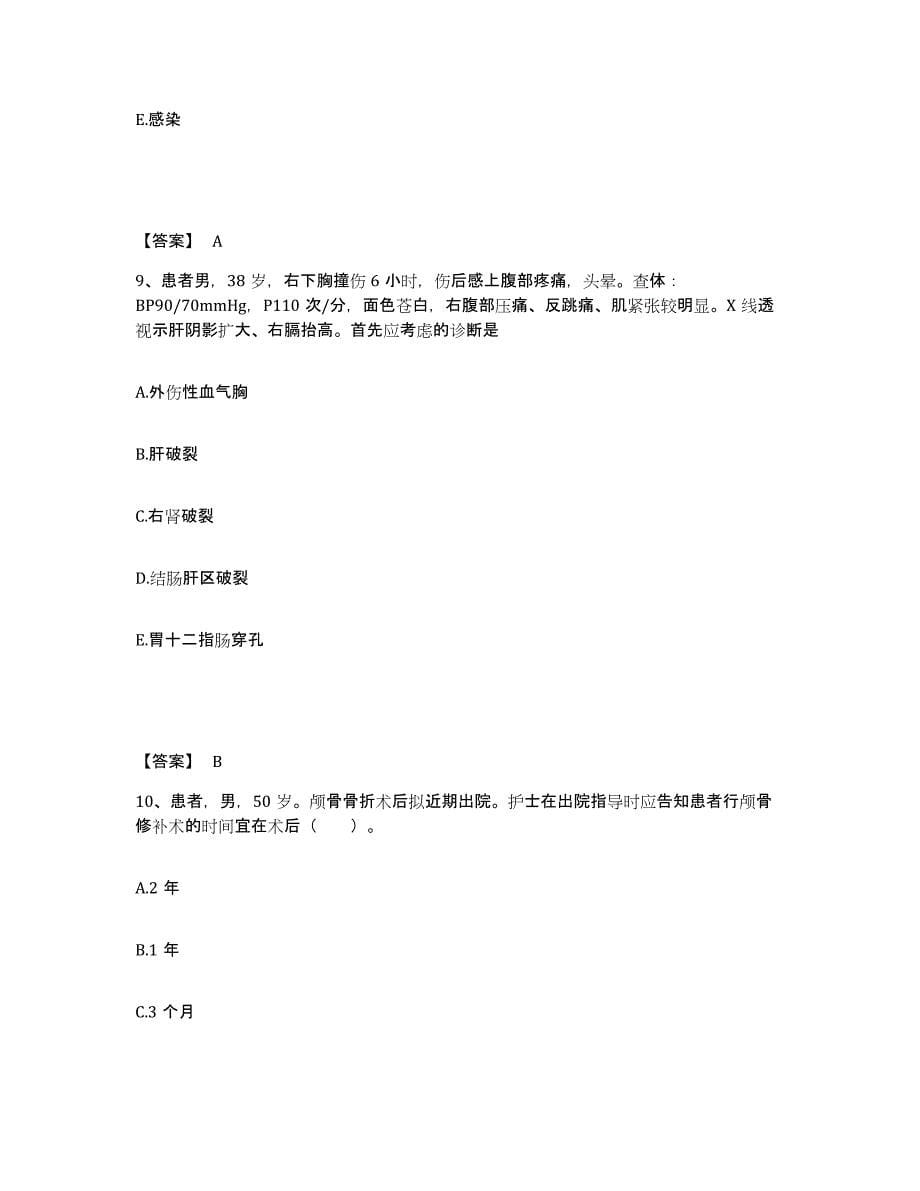 2022-2023年度河北省沧州市青县执业护士资格考试考前自测题及答案_第5页