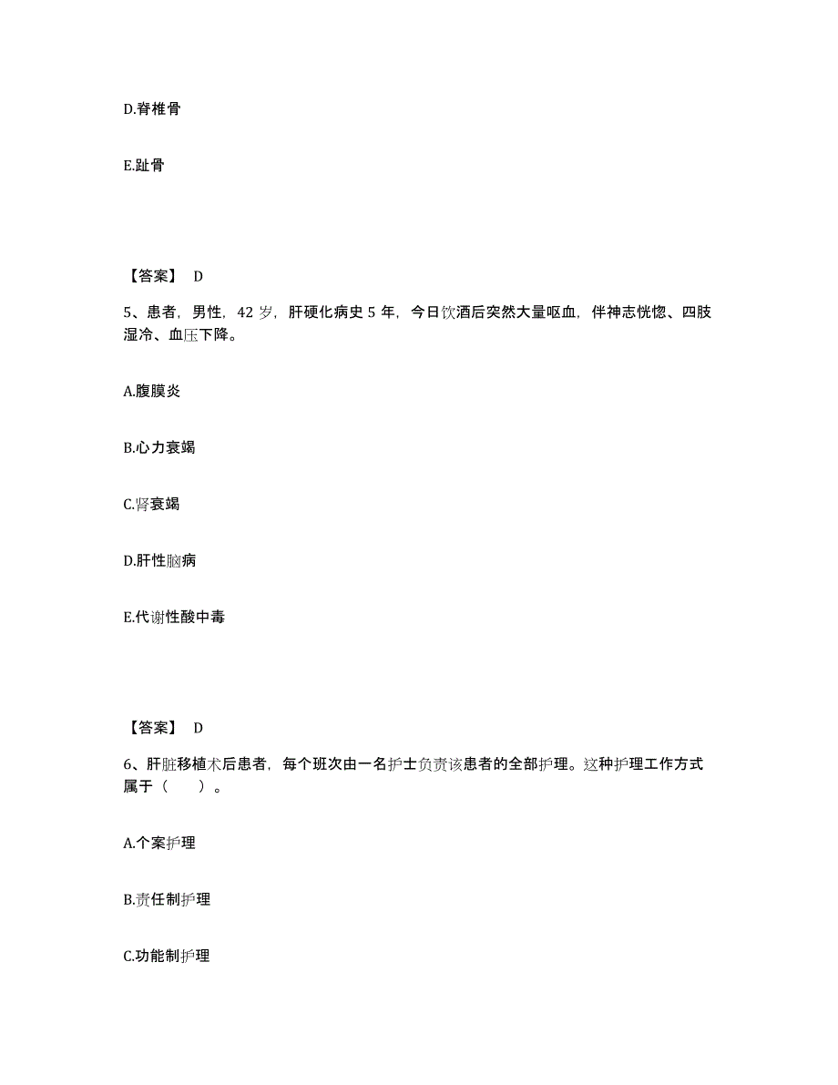 备考2023浙江省衢州市开化县执业护士资格考试模拟题库及答案_第3页