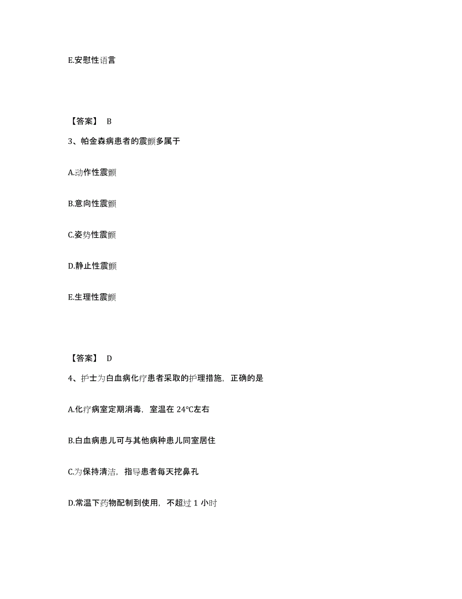 备考2023河南省驻马店市执业护士资格考试综合检测试卷B卷含答案_第2页