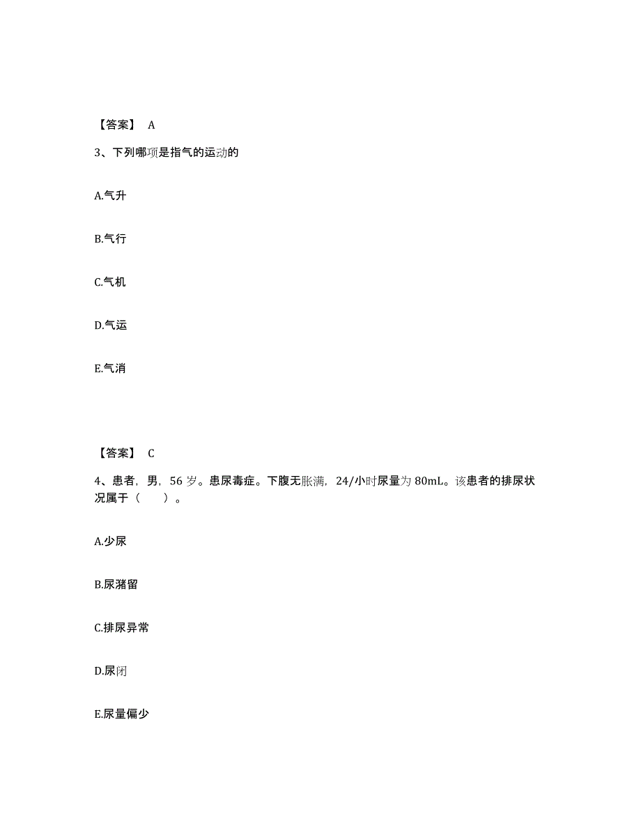 2022-2023年度江苏省宿迁市泗洪县执业护士资格考试模拟题库及答案_第2页