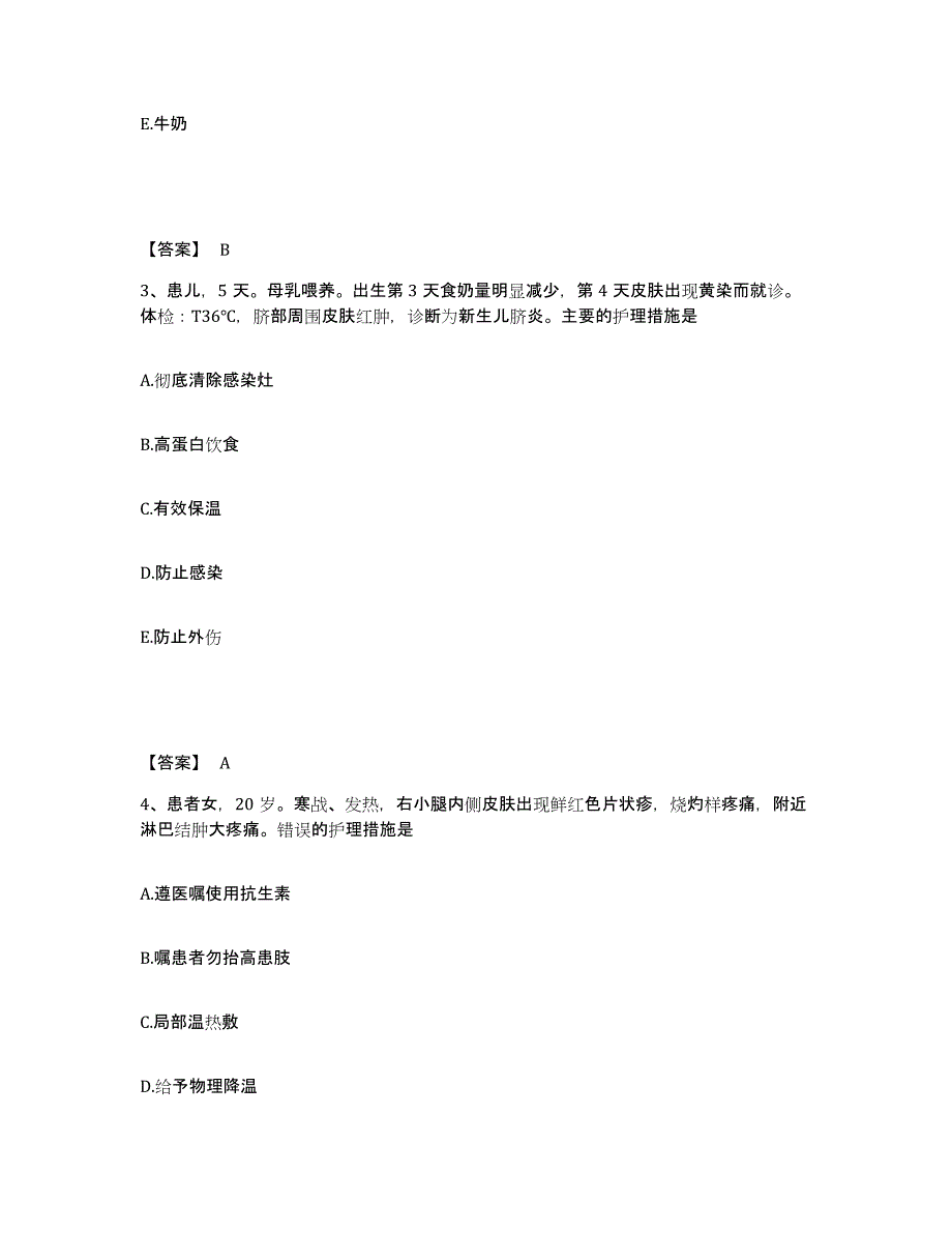 备考2023湖南省永州市双牌县执业护士资格考试考前自测题及答案_第2页